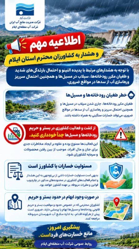 اطلاعیه؛ قابل توجه کشاورزان محترم استان ایلام