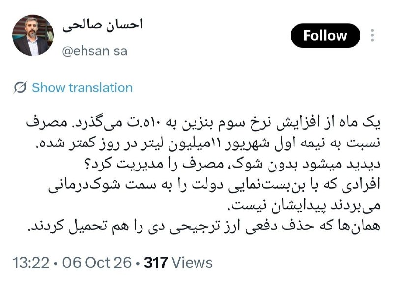 احسان صالحی: مصرف بنزین نسبت به نیمه اول شهریور ۱۱ میلیون لیتر در روز کاهش پیدا کرده است
